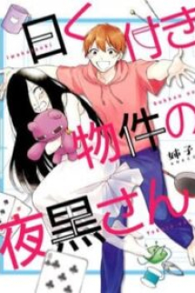 Iwakutsuki Bukken No Yakuro-San