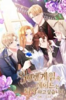 Hầu Nữ Trong Trò Chơi Harem Ngược Muốn Nghỉ Việc